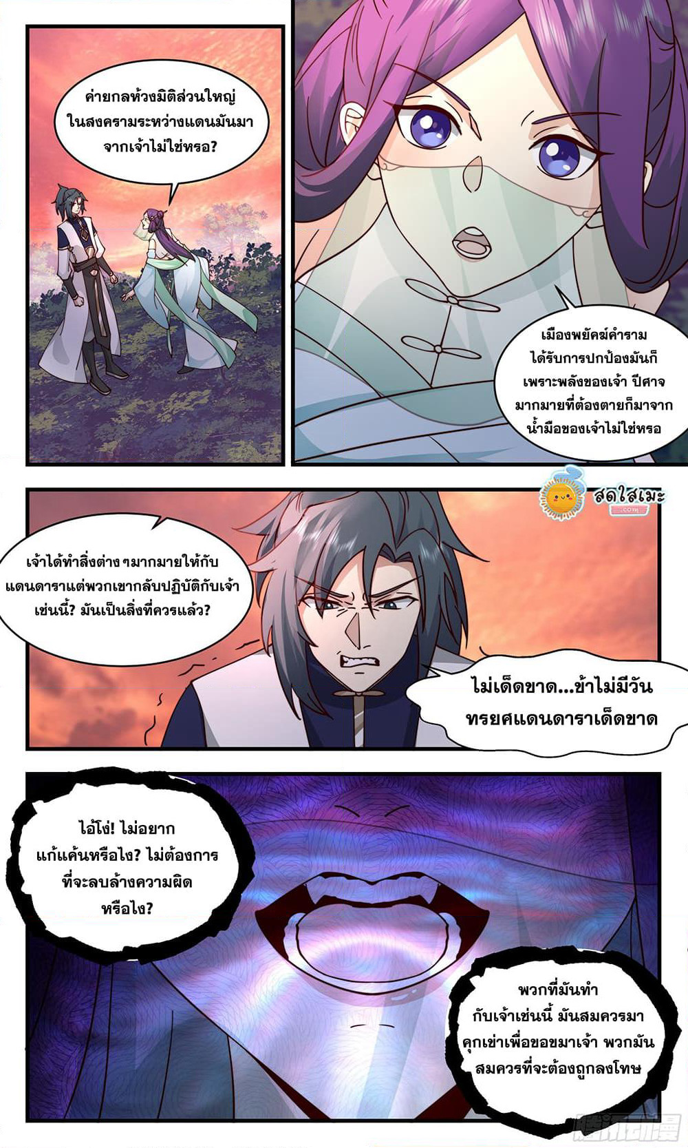 Martial Peak เทพยุทธ์เหนือโลก page 8