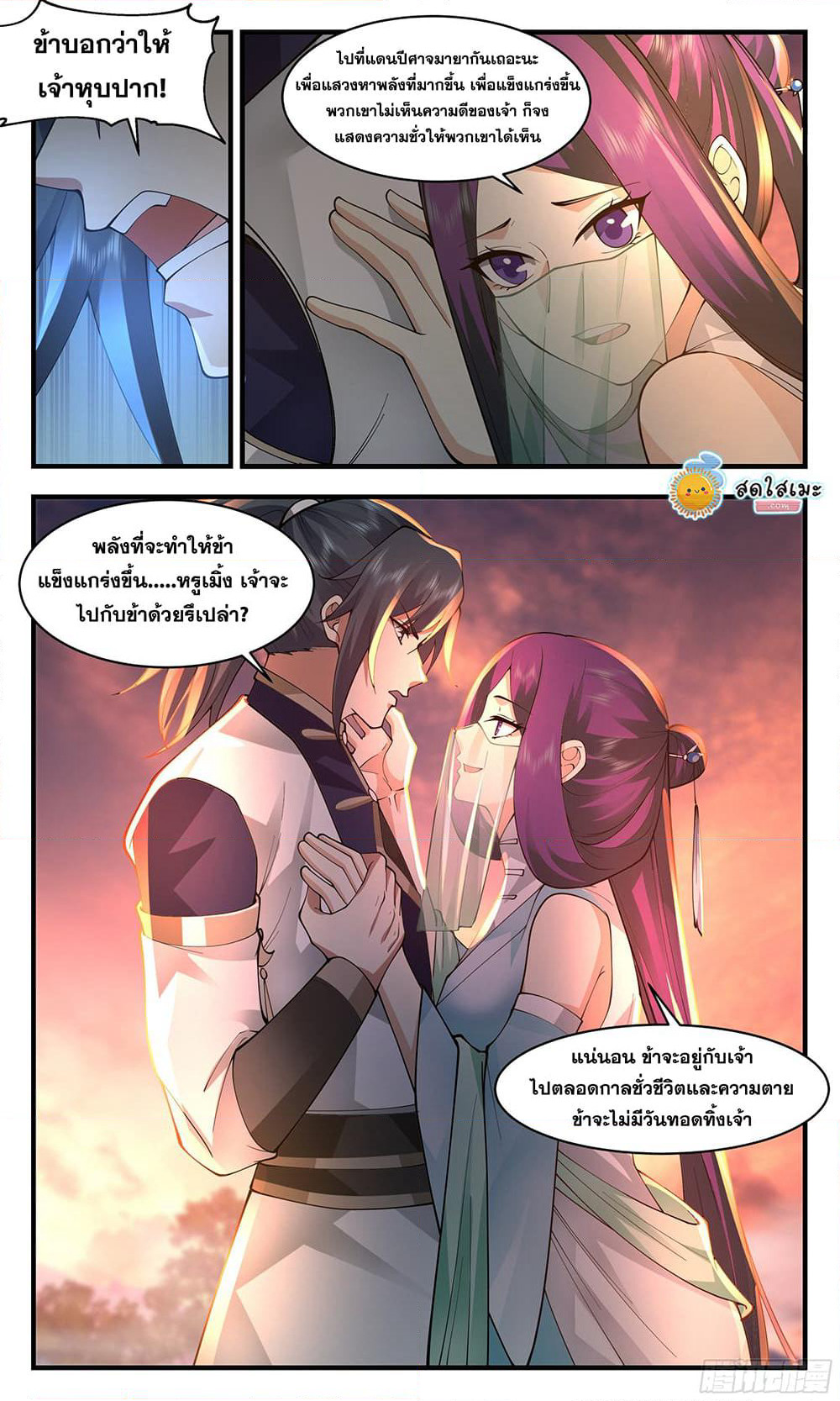 Martial Peak เทพยุทธ์เหนือโลก page 9