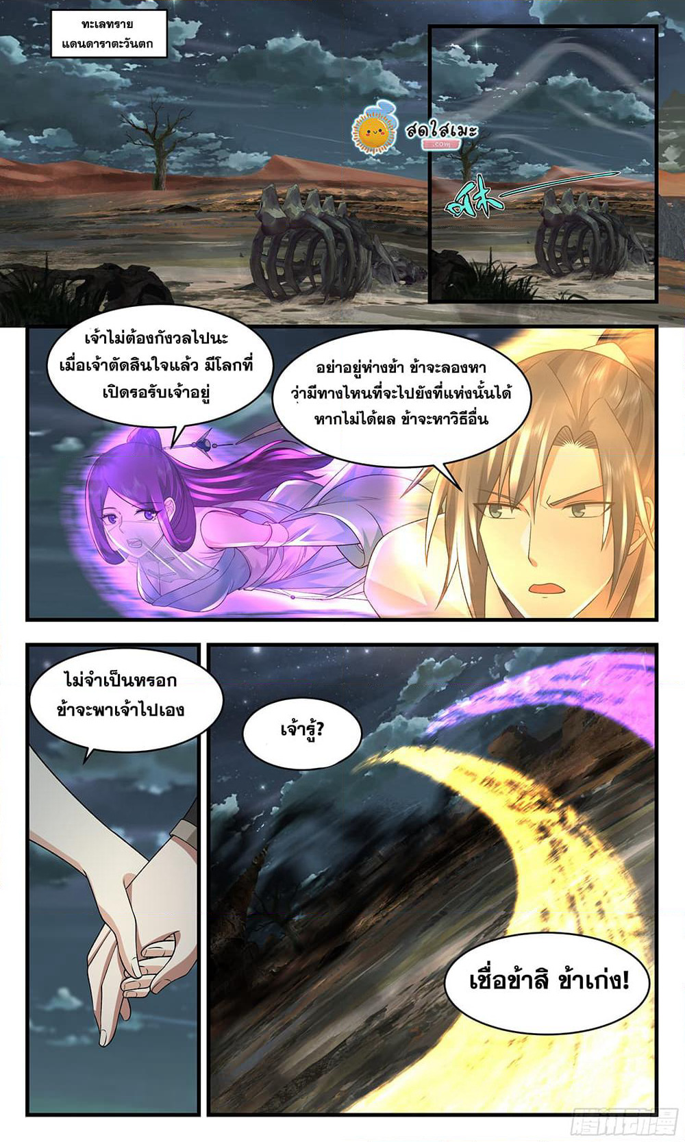 Martial Peak เทพยุทธ์เหนือโลก page 10