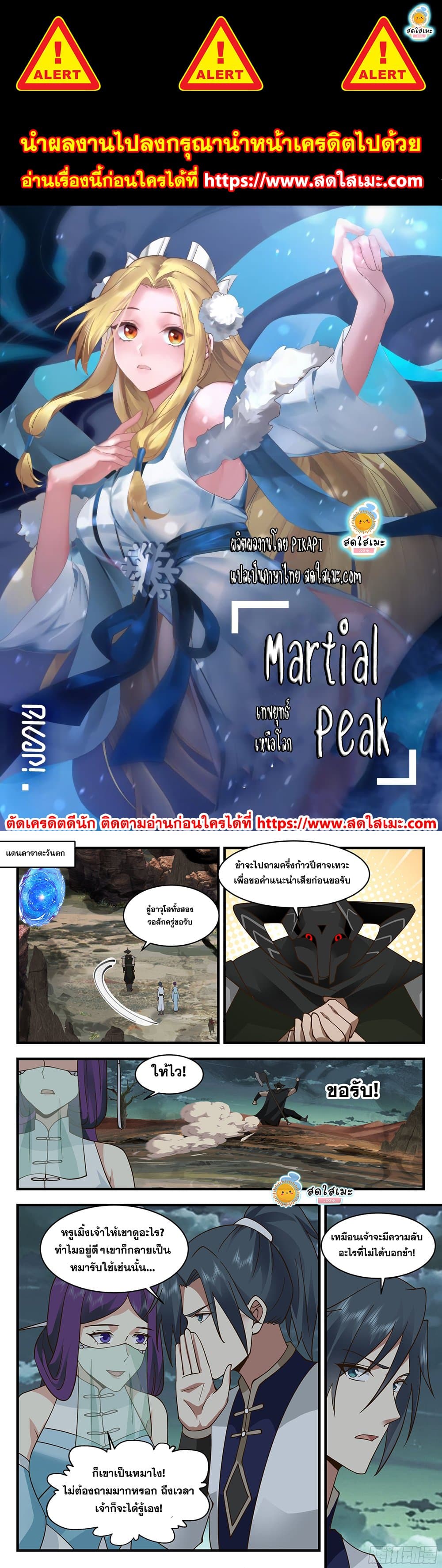 Martial Peak เทพยุทธ์เหนือโลก page 1