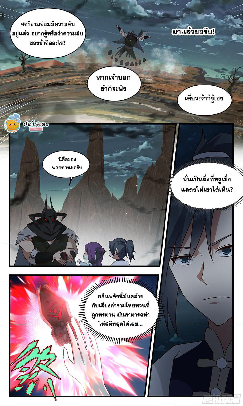 Martial Peak เทพยุทธ์เหนือโลก page 2