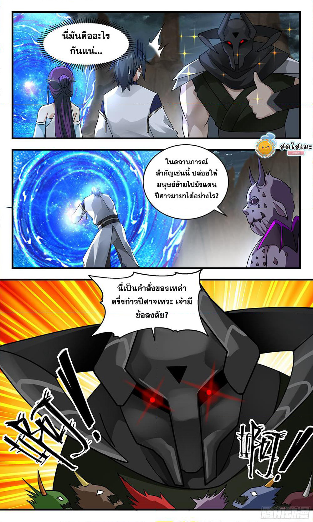 Martial Peak เทพยุทธ์เหนือโลก page 3
