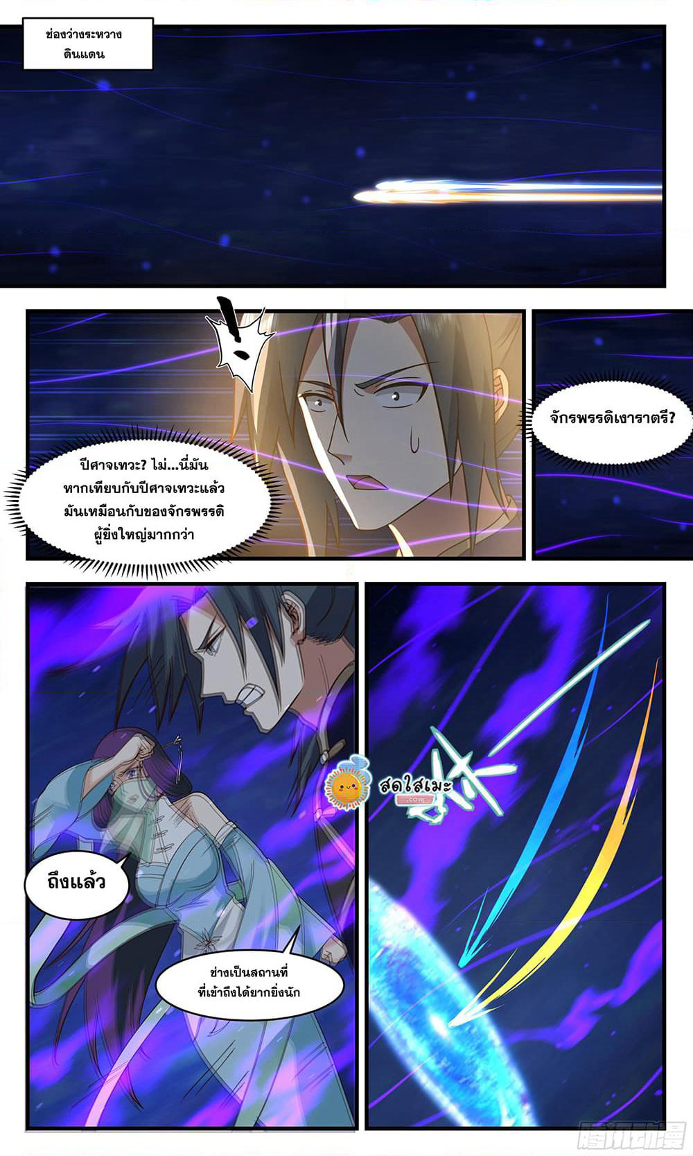 Martial Peak เทพยุทธ์เหนือโลก page 4