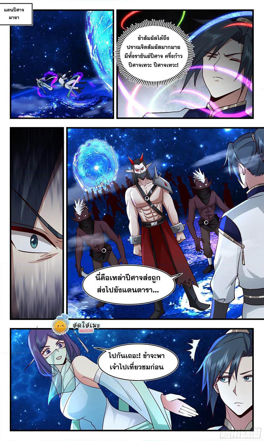 Martial Peak เทพยุทธ์เหนือโลก page 5