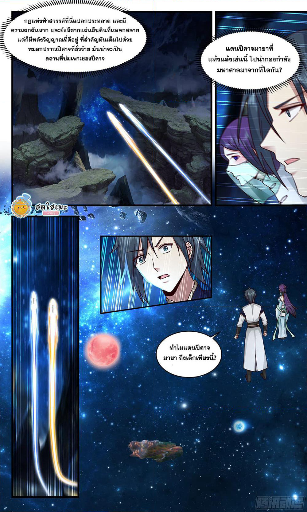Martial Peak เทพยุทธ์เหนือโลก page 6
