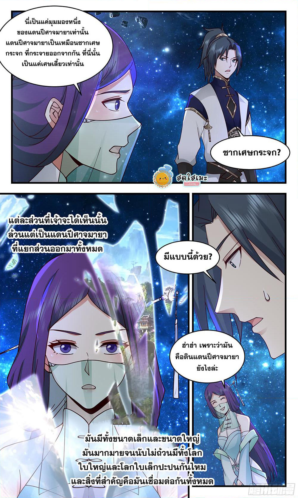 Martial Peak เทพยุทธ์เหนือโลก page 7