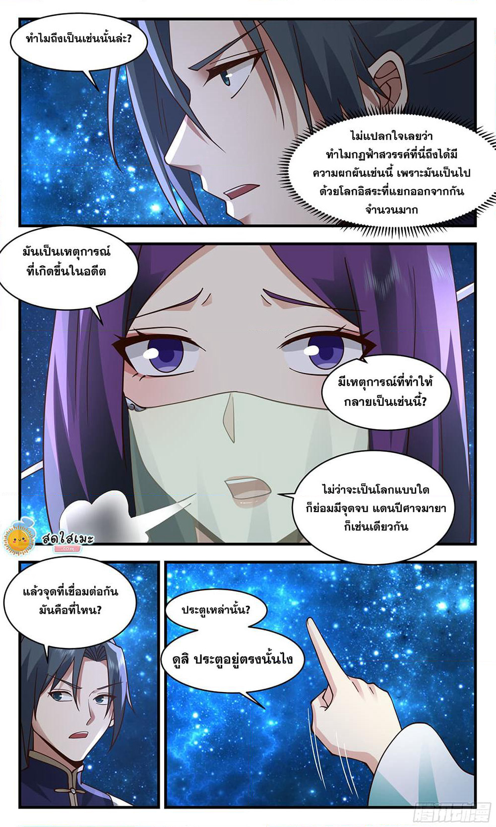 Martial Peak เทพยุทธ์เหนือโลก page 8
