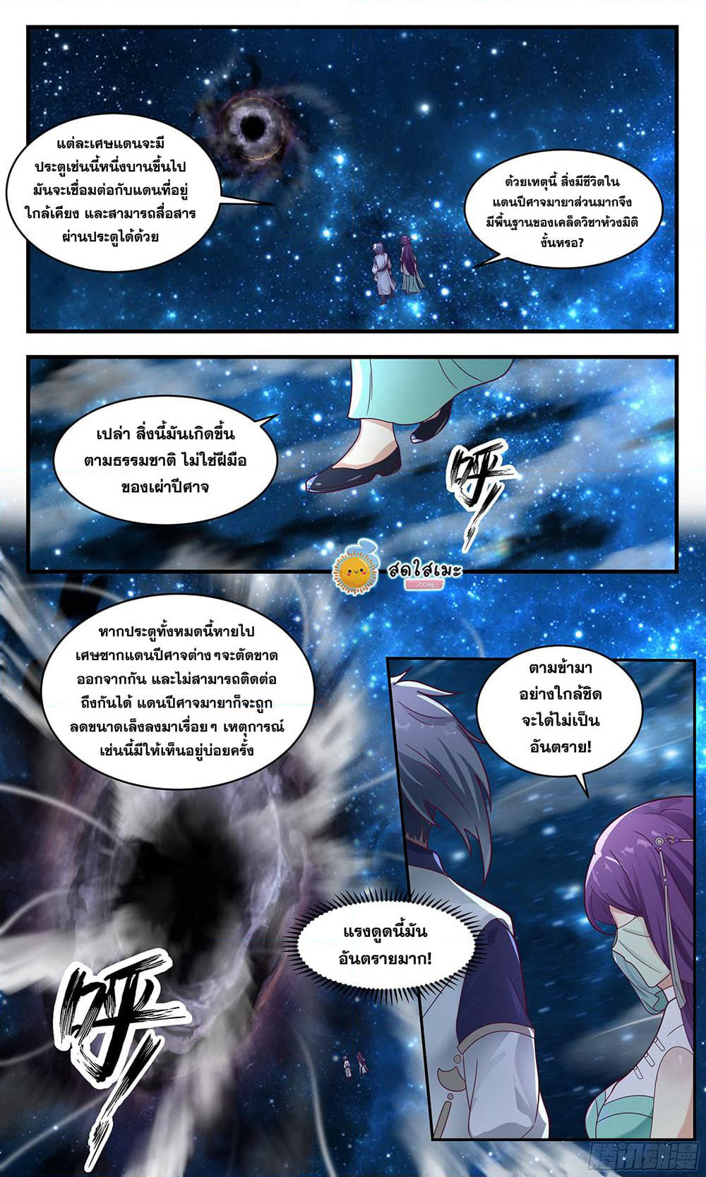 Martial Peak เทพยุทธ์เหนือโลก page 9