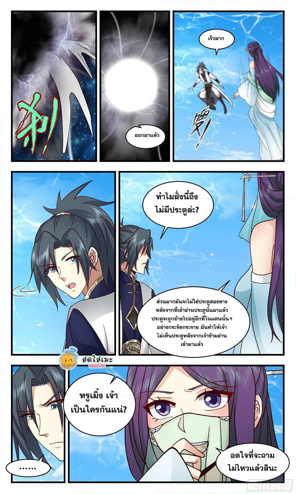 Martial Peak เทพยุทธ์เหนือโลก page 10