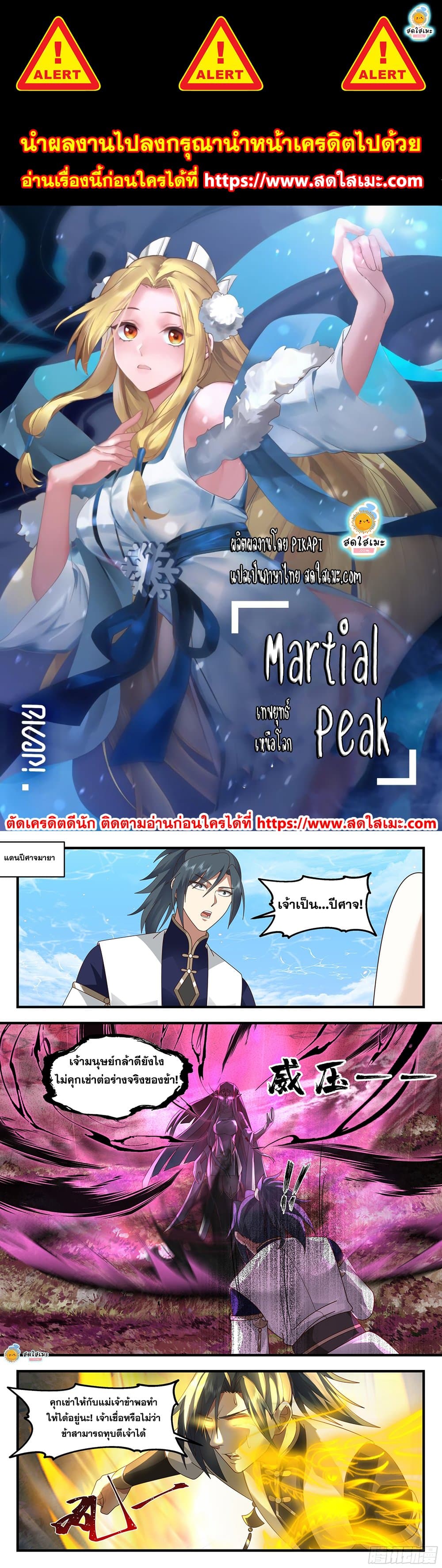 Martial Peak เทพยุทธ์เหนือโลก page 1