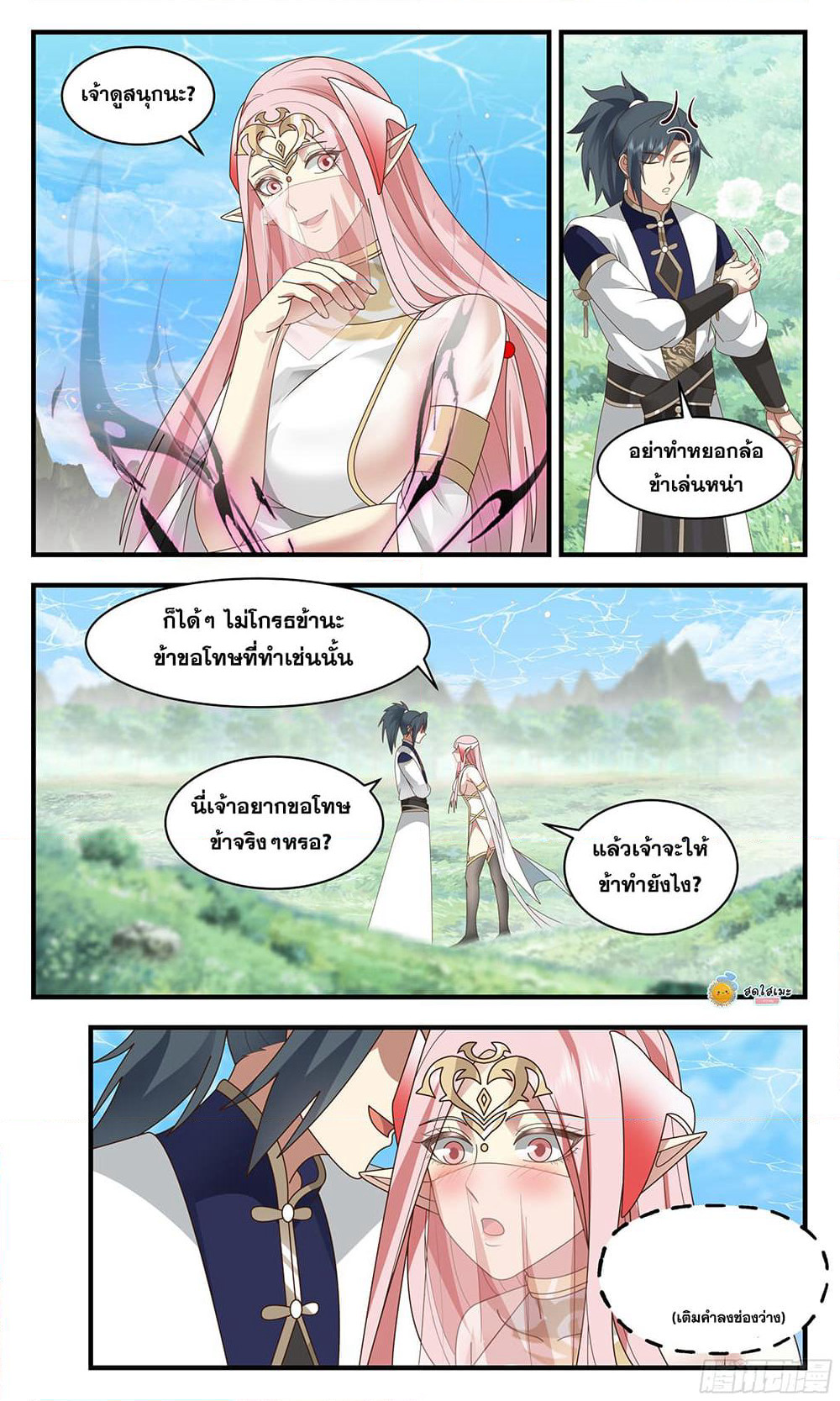 Martial Peak เทพยุทธ์เหนือโลก page 2