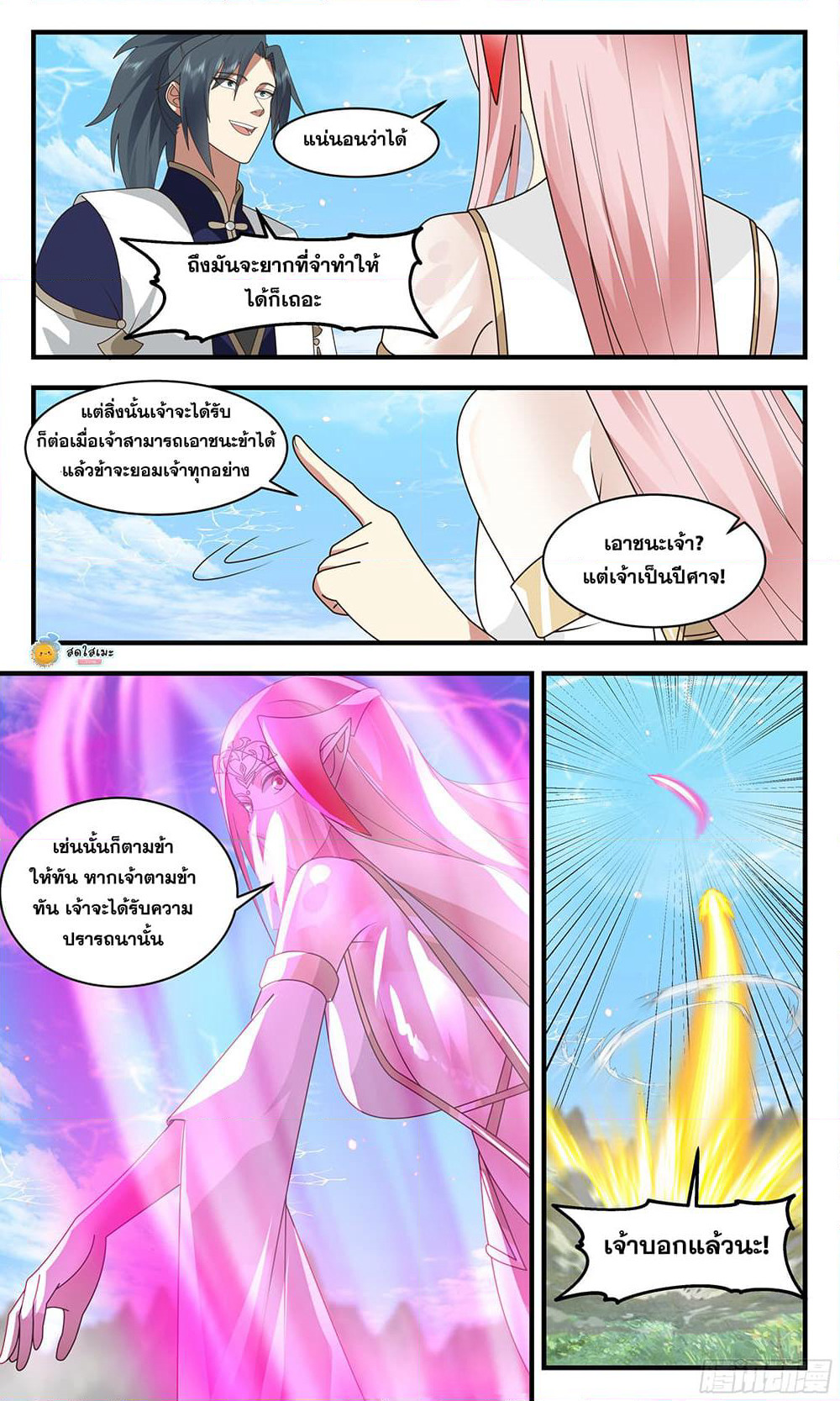 Martial Peak เทพยุทธ์เหนือโลก page 3