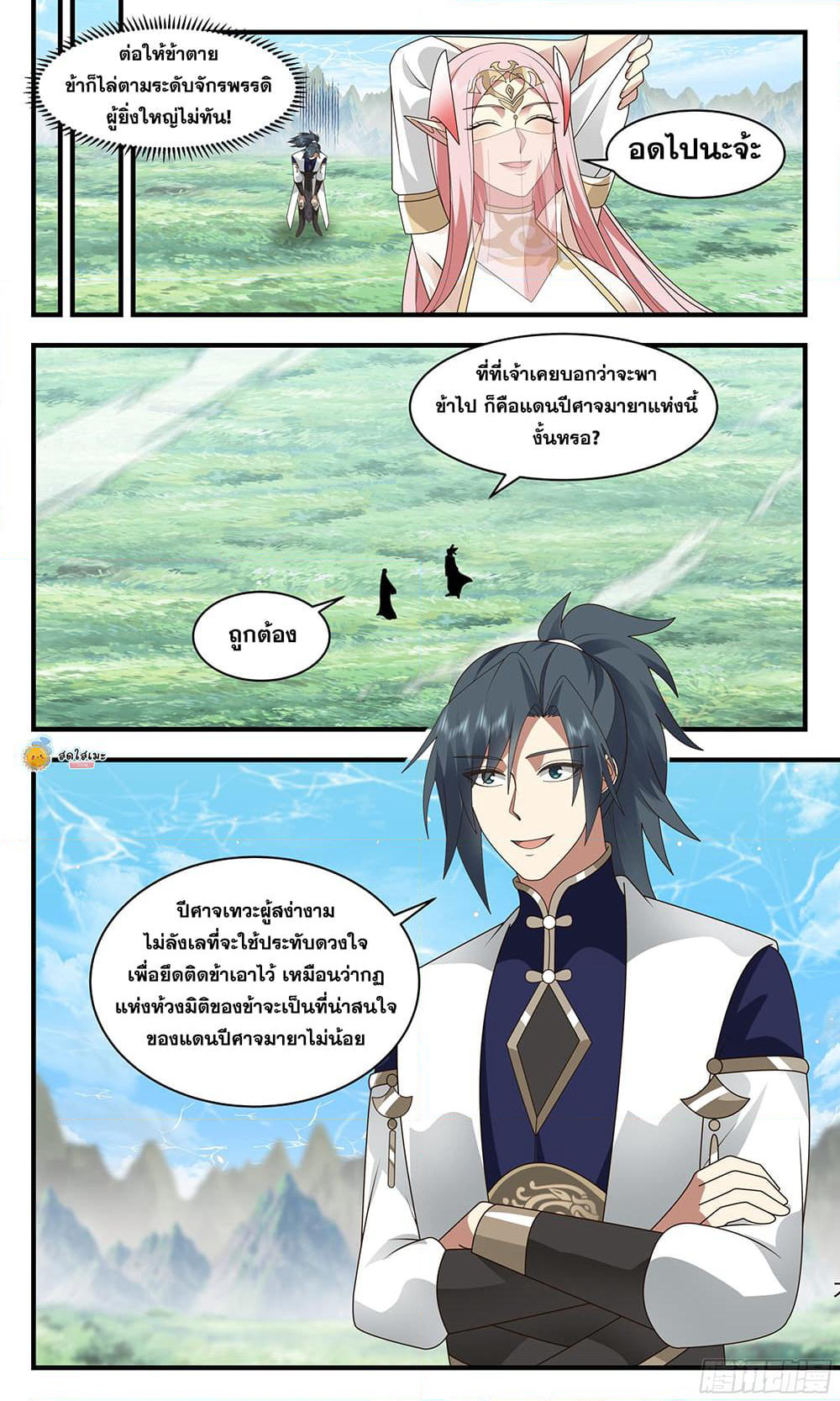 Martial Peak เทพยุทธ์เหนือโลก page 4