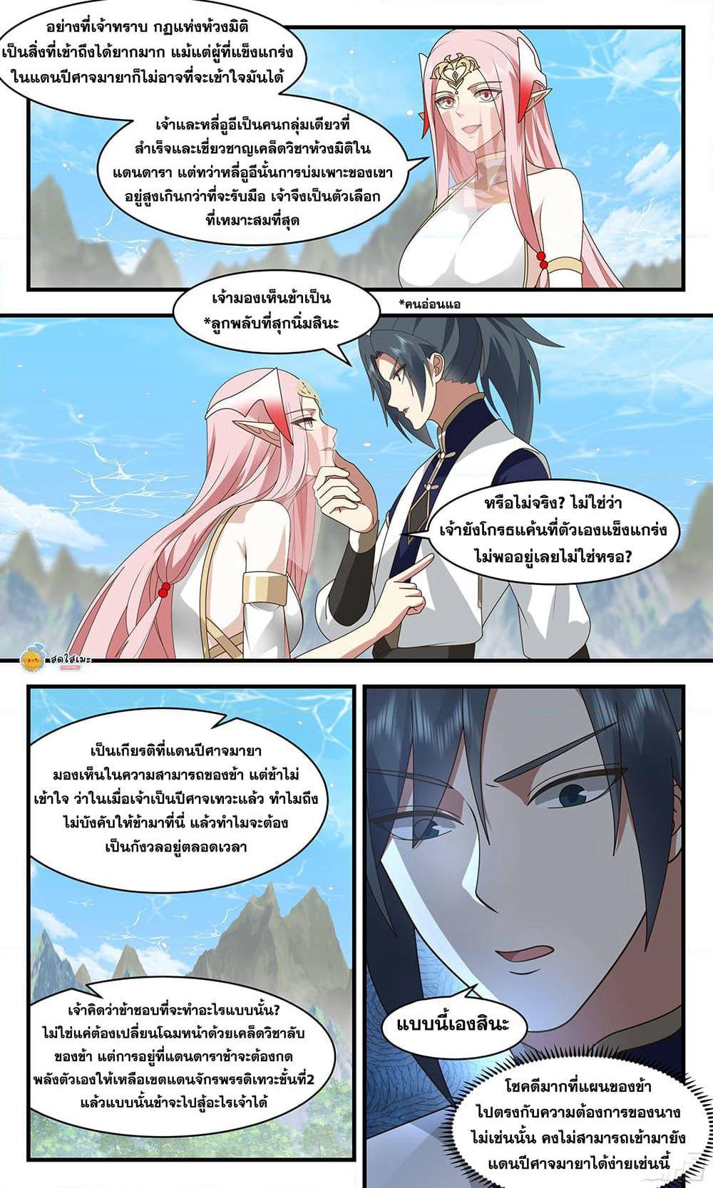 Martial Peak เทพยุทธ์เหนือโลก page 5