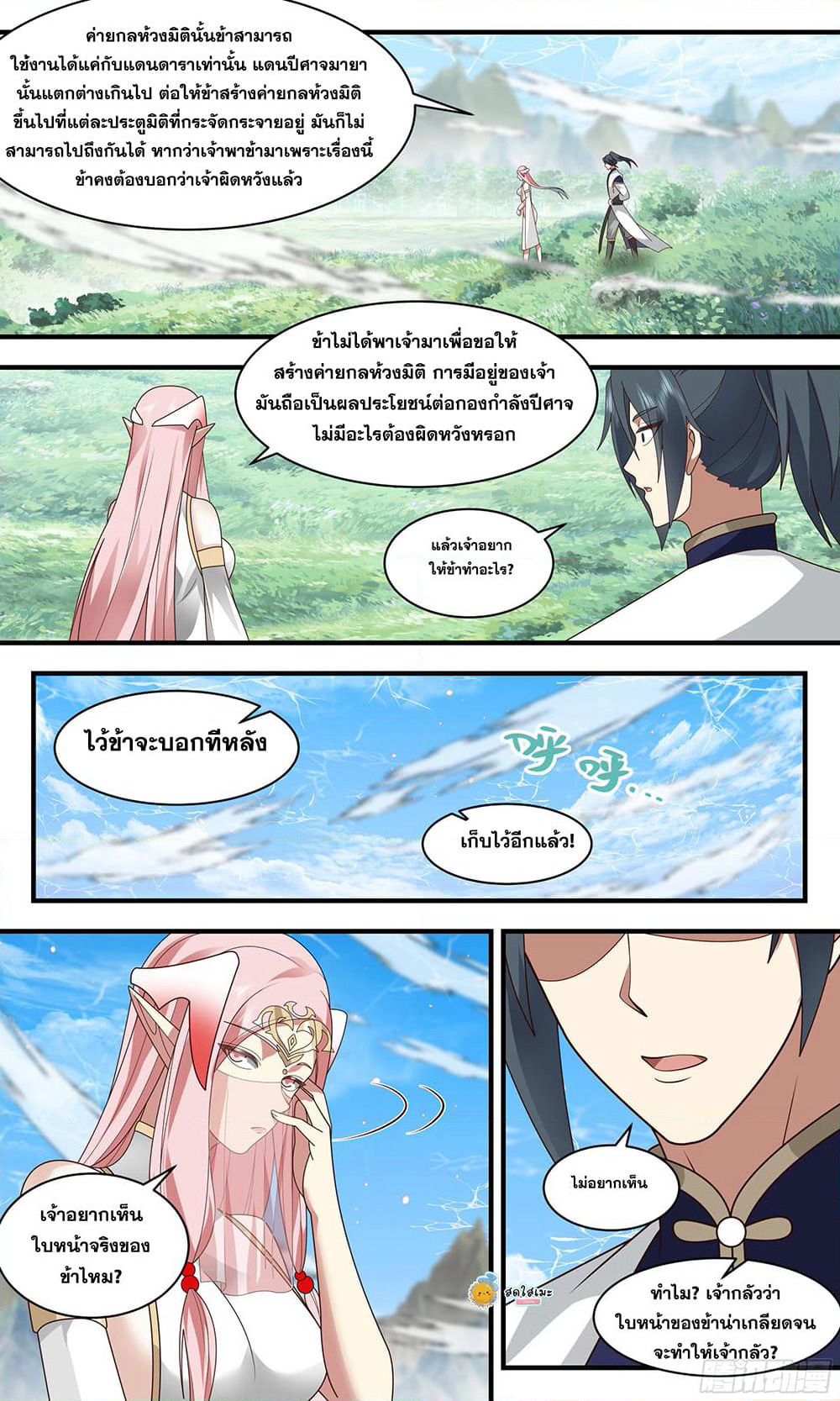 Martial Peak เทพยุทธ์เหนือโลก page 6