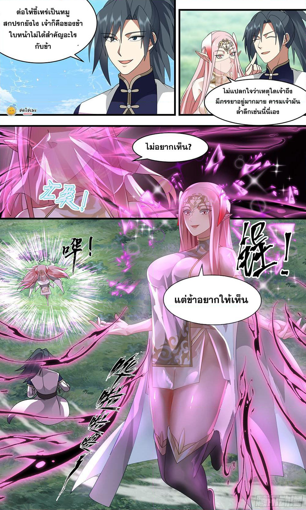 Martial Peak เทพยุทธ์เหนือโลก page 7