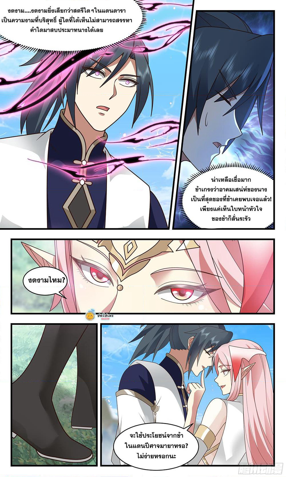 Martial Peak เทพยุทธ์เหนือโลก page 8