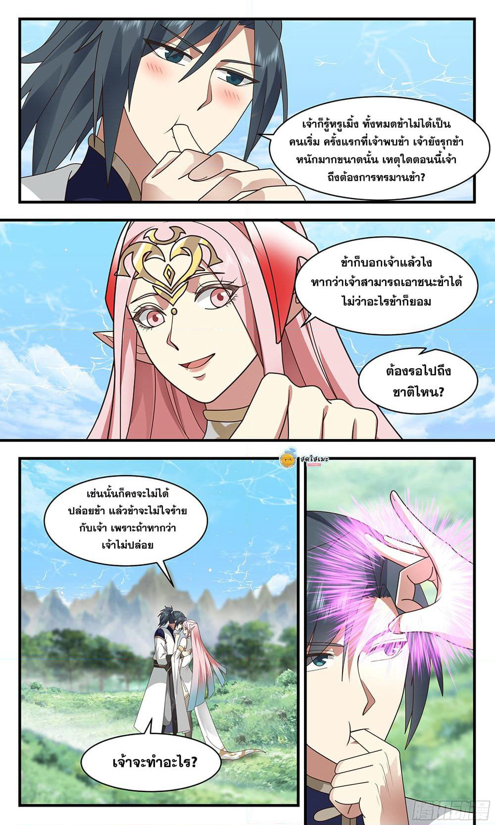 Martial Peak เทพยุทธ์เหนือโลก page 9