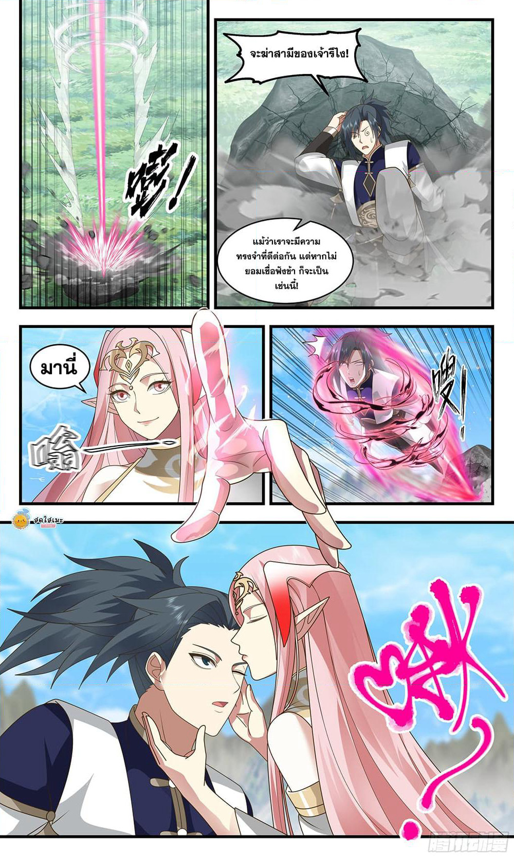 Martial Peak เทพยุทธ์เหนือโลก page 10
