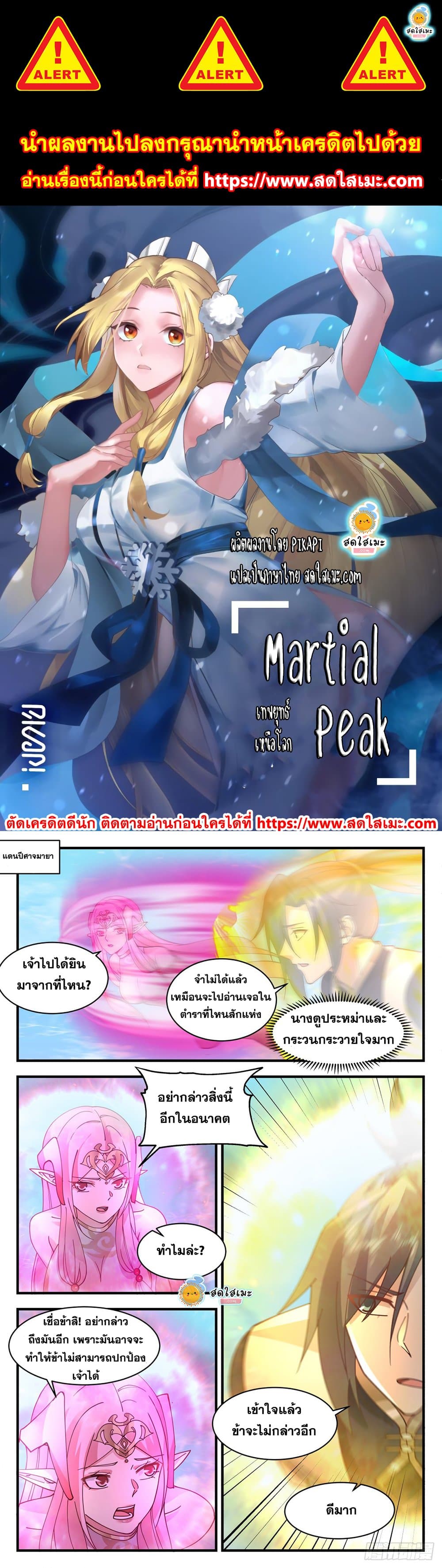 Martial Peak เทพยุทธ์เหนือโลก page 1