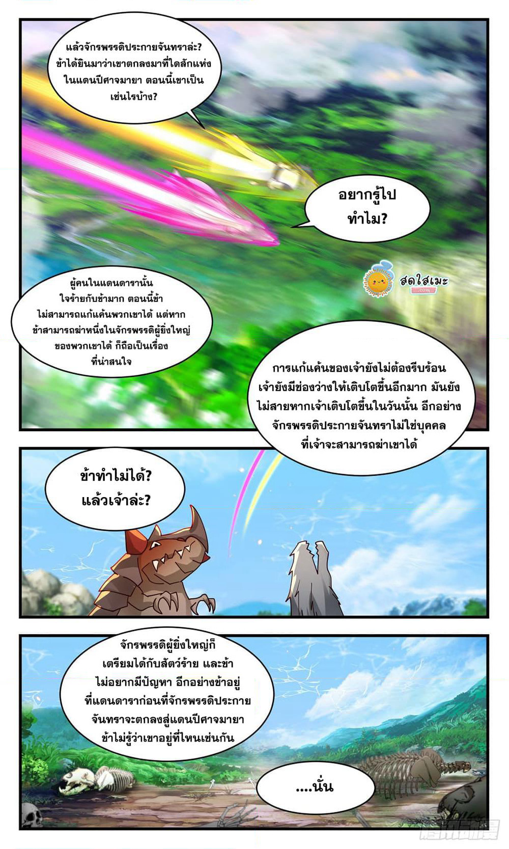 Martial Peak เทพยุทธ์เหนือโลก page 2