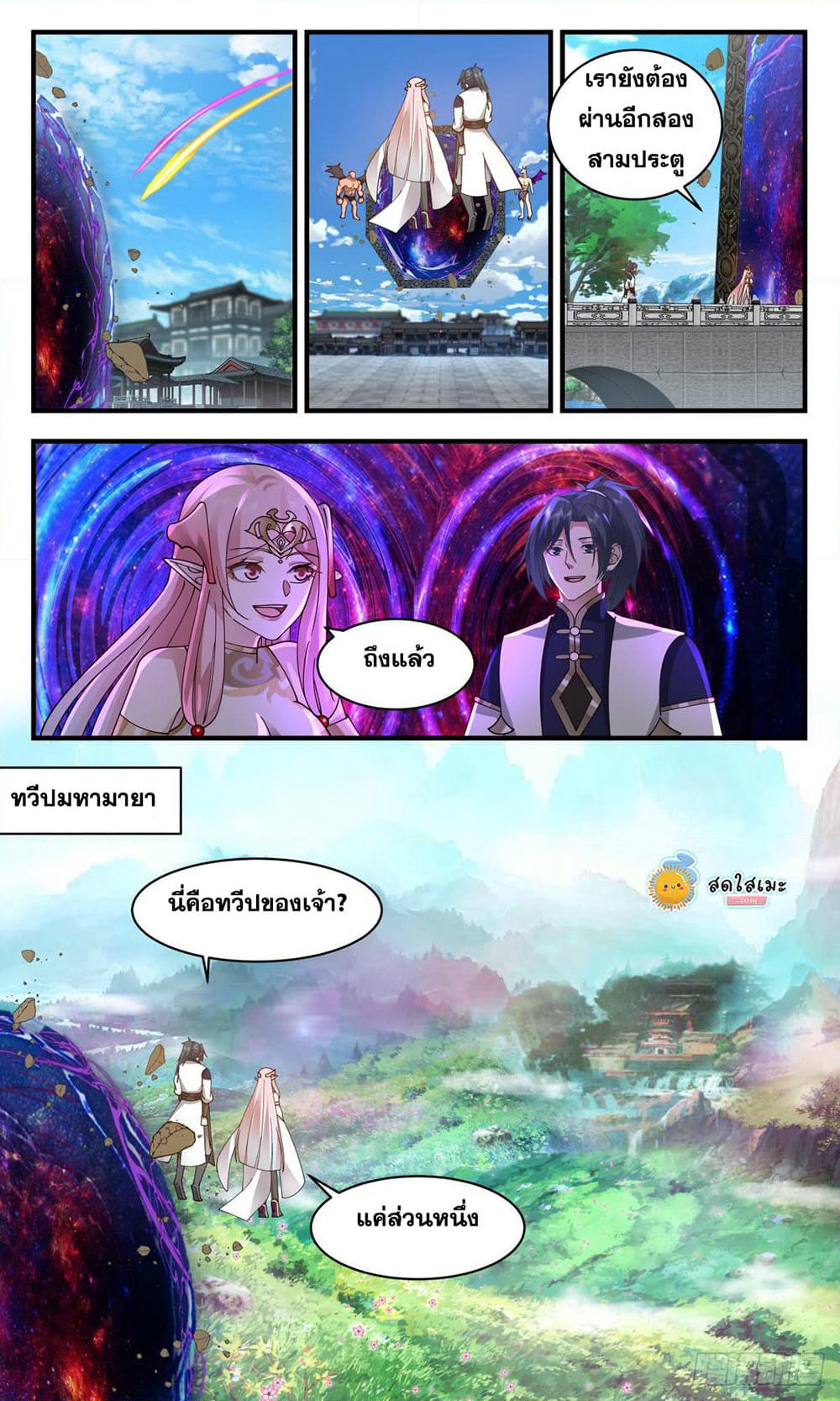 Martial Peak เทพยุทธ์เหนือโลก page 3