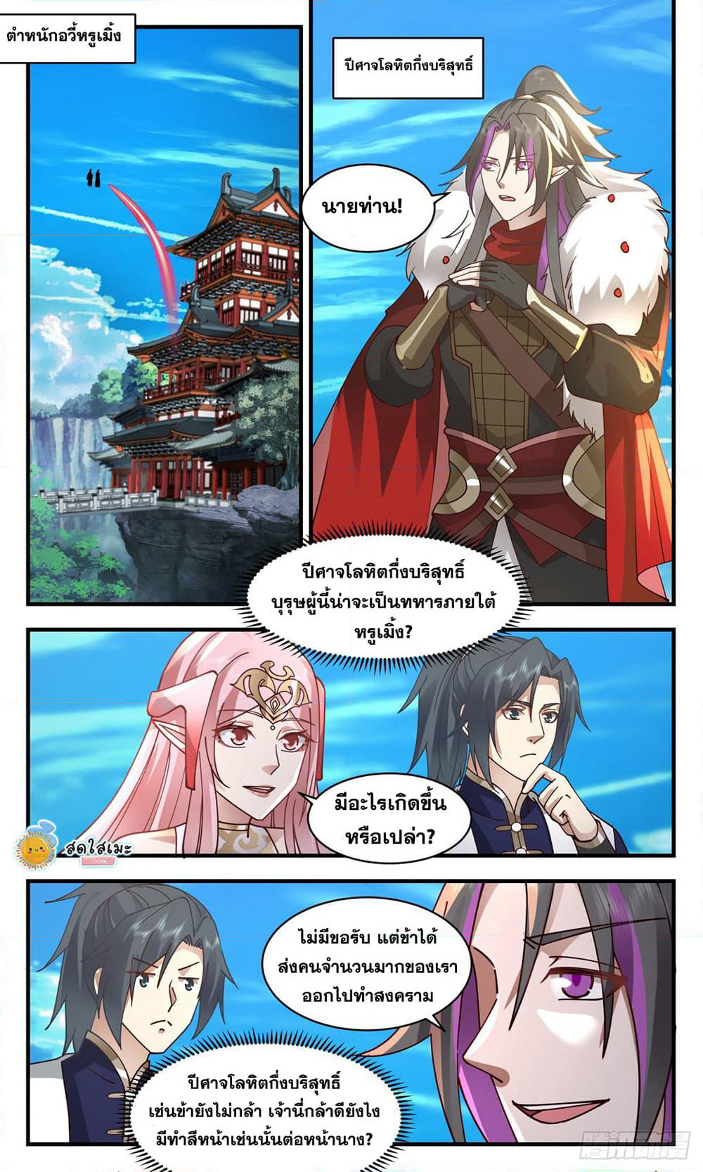 Martial Peak เทพยุทธ์เหนือโลก page 4