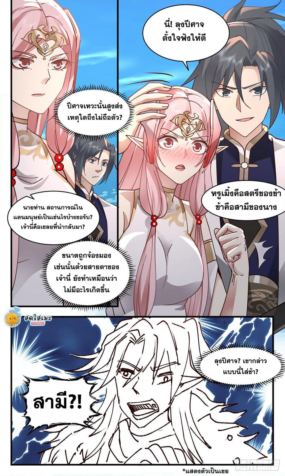 Martial Peak เทพยุทธ์เหนือโลก page 5