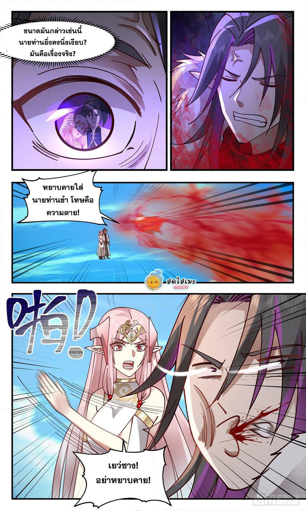 Martial Peak เทพยุทธ์เหนือโลก page 6