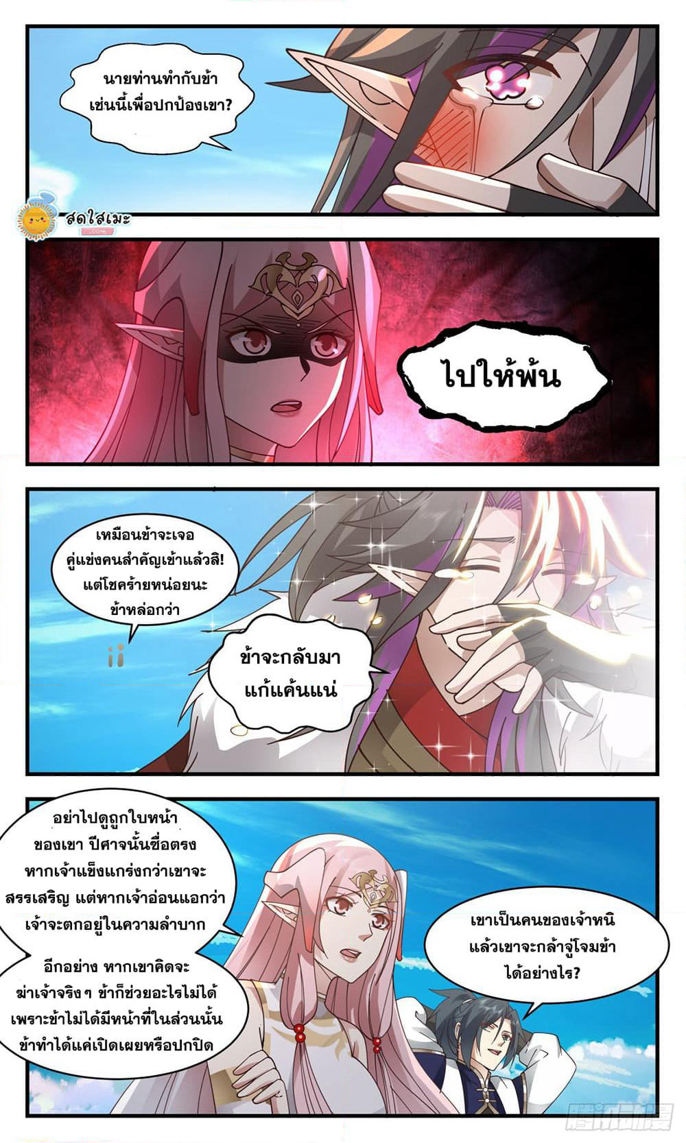 Martial Peak เทพยุทธ์เหนือโลก page 7