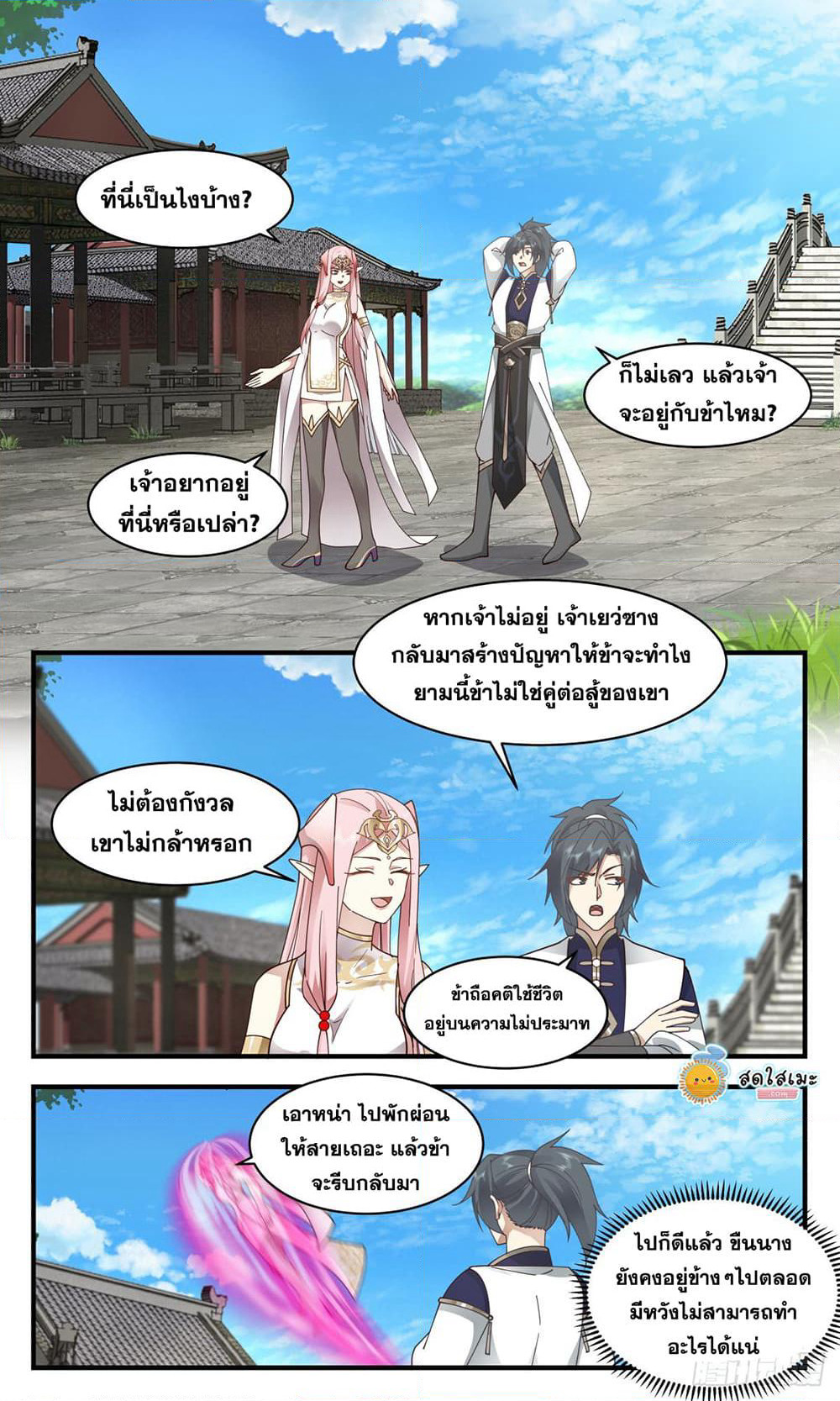 Martial Peak เทพยุทธ์เหนือโลก page 9