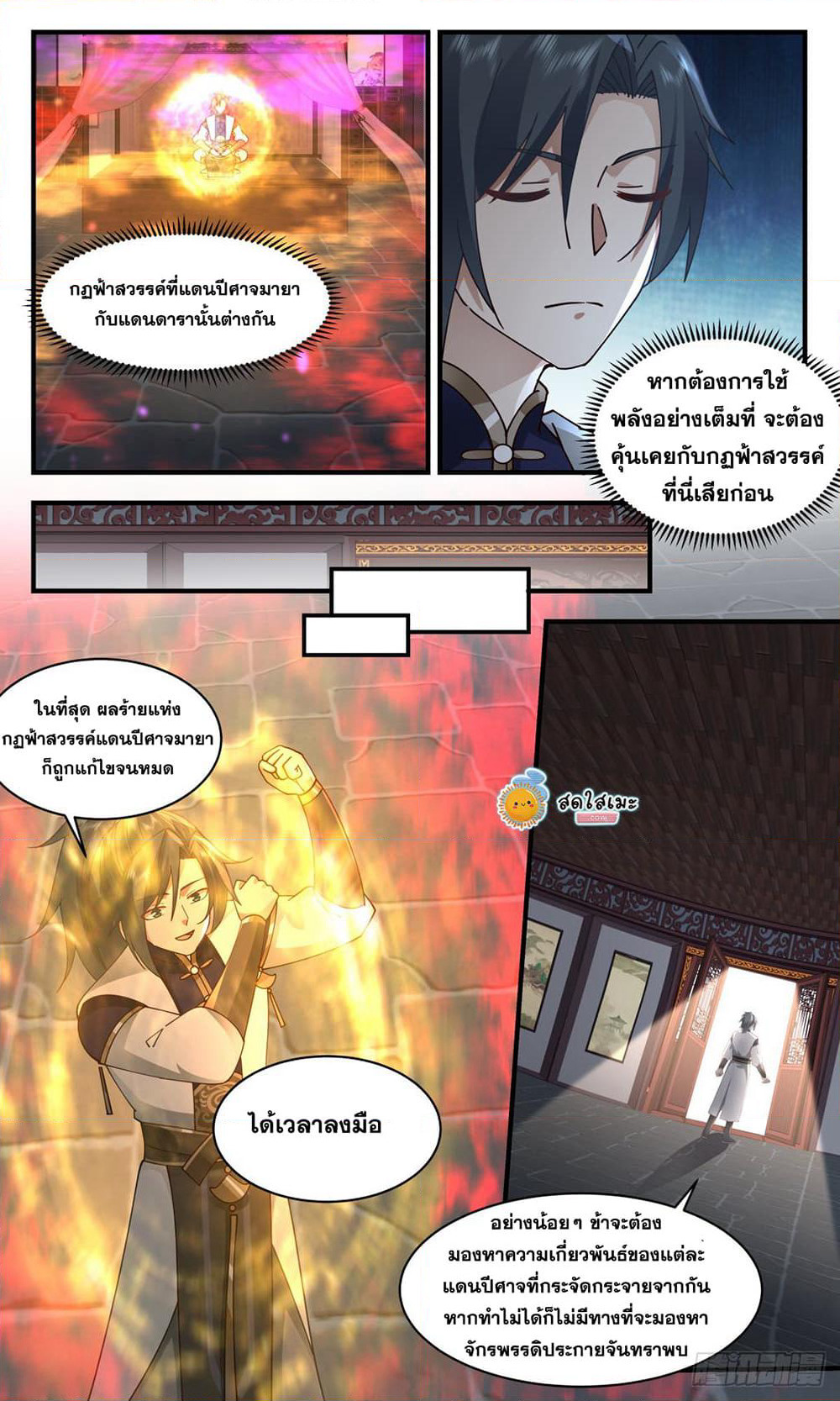 Martial Peak เทพยุทธ์เหนือโลก page 10