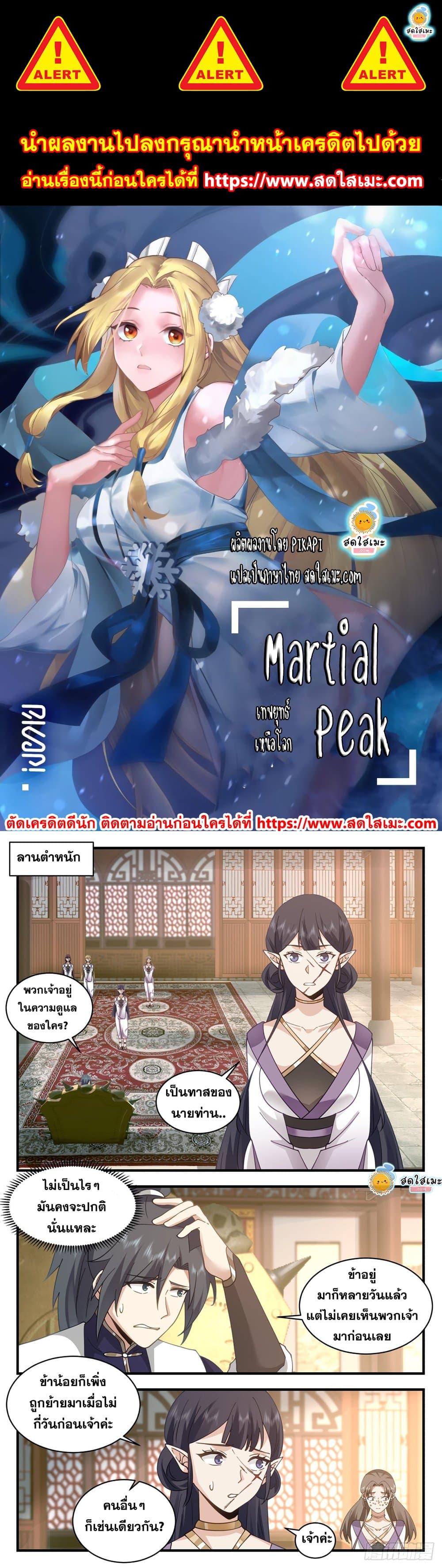 Martial Peak เทพยุทธ์เหนือโลก page 1