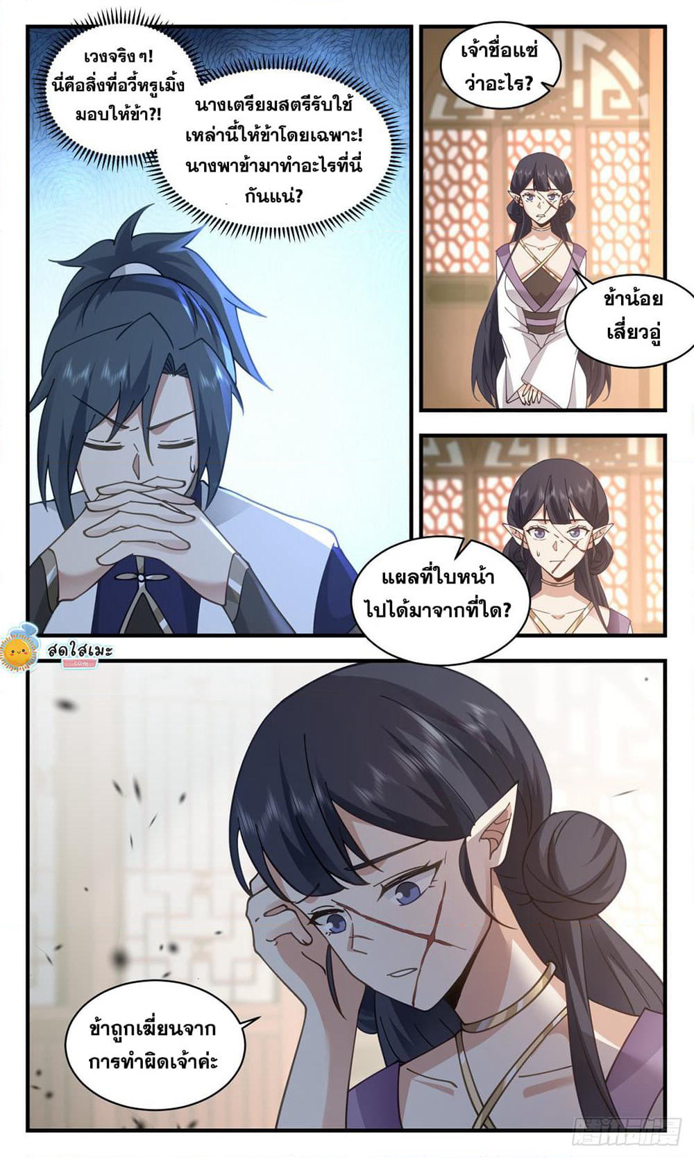Martial Peak เทพยุทธ์เหนือโลก page 2