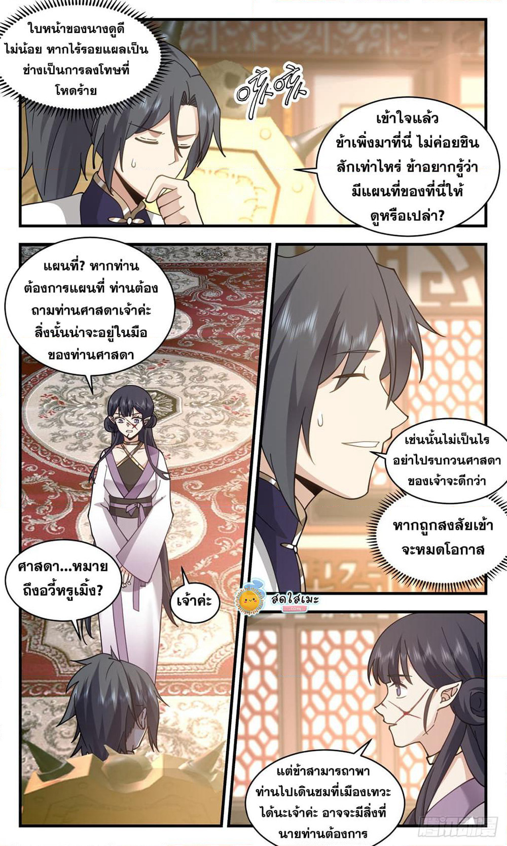 Martial Peak เทพยุทธ์เหนือโลก page 3