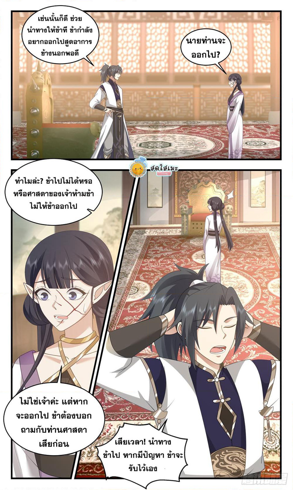 Martial Peak เทพยุทธ์เหนือโลก page 4