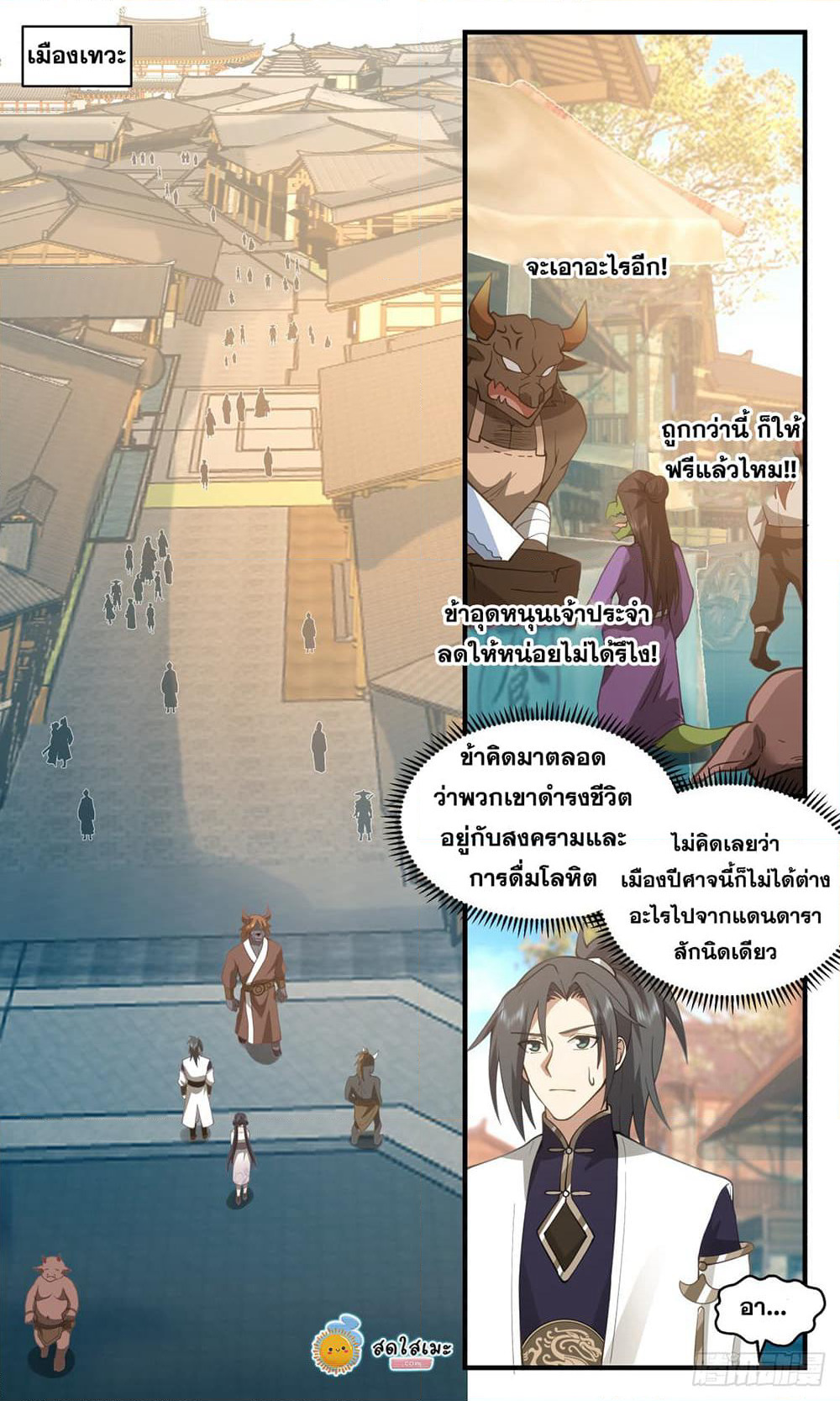 Martial Peak เทพยุทธ์เหนือโลก page 5