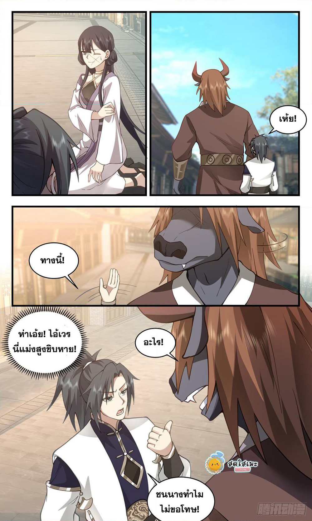 Martial Peak เทพยุทธ์เหนือโลก page 6