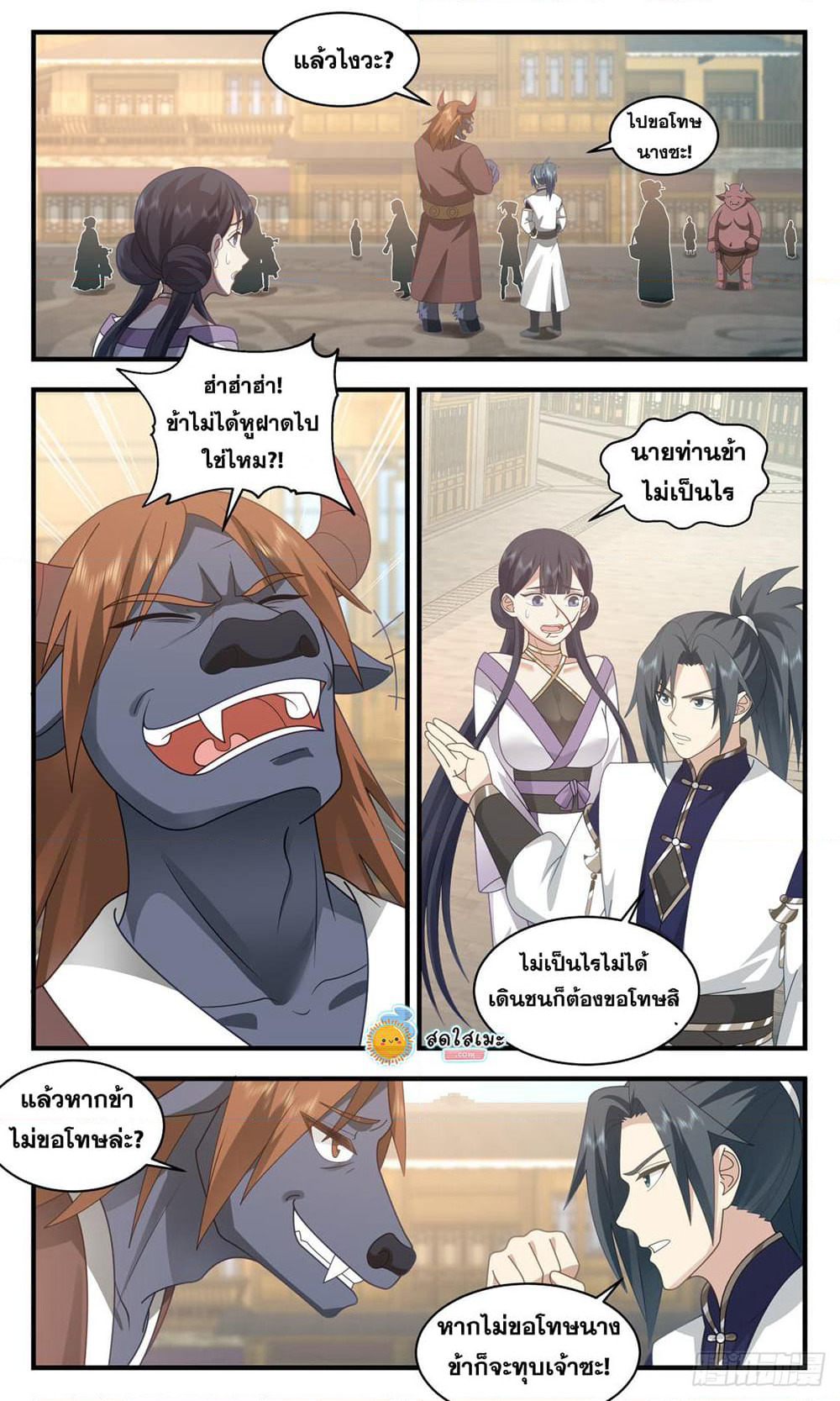 Martial Peak เทพยุทธ์เหนือโลก page 7