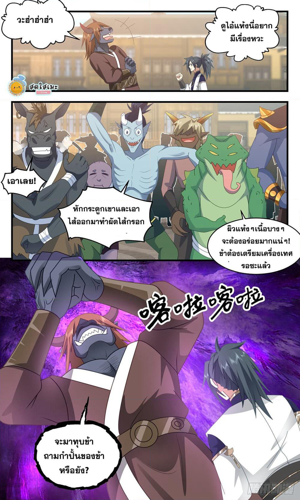 Martial Peak เทพยุทธ์เหนือโลก page 8
