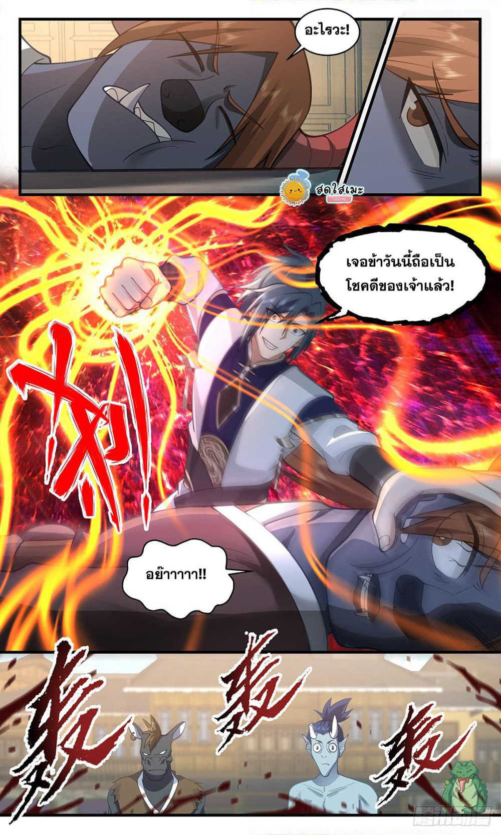 Martial Peak เทพยุทธ์เหนือโลก page 10