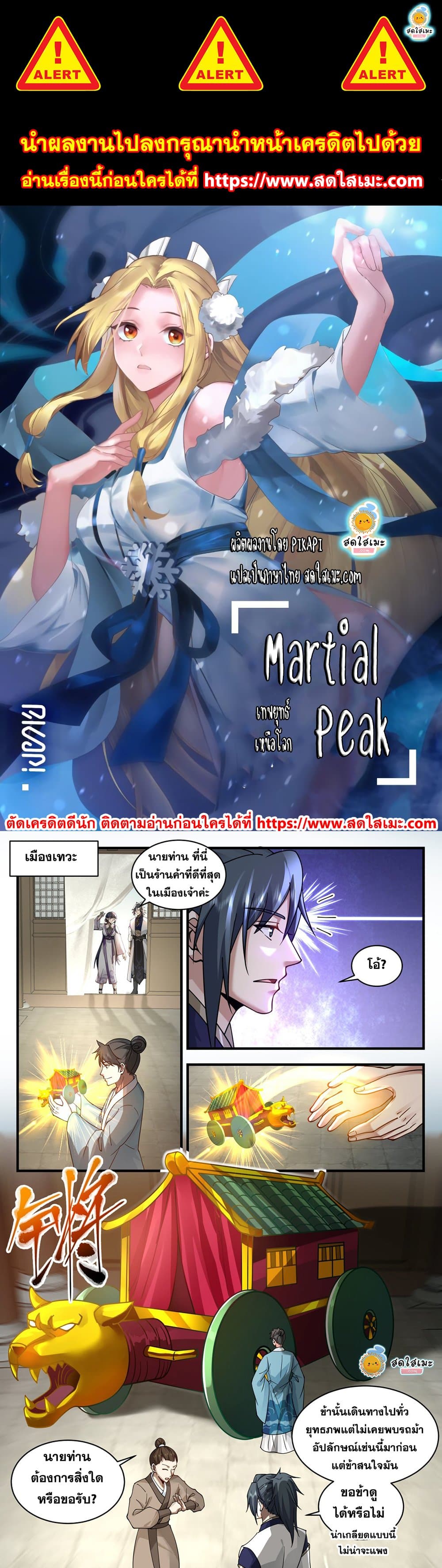 Martial Peak เทพยุทธ์เหนือโลก page 1