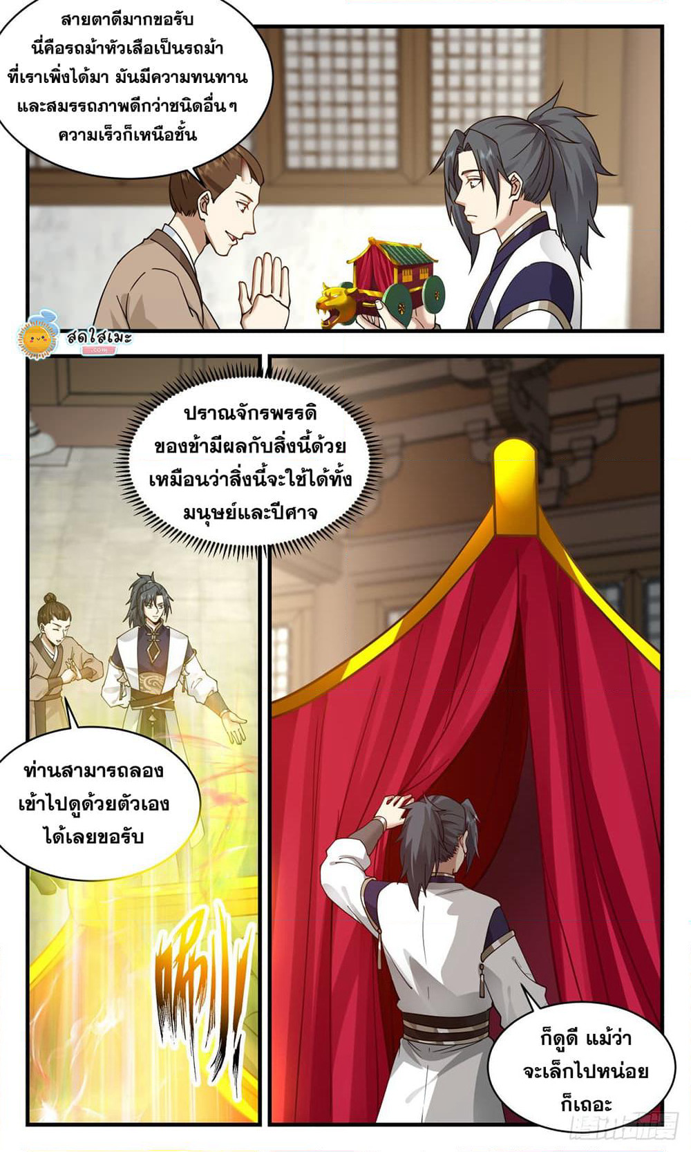 Martial Peak เทพยุทธ์เหนือโลก page 2