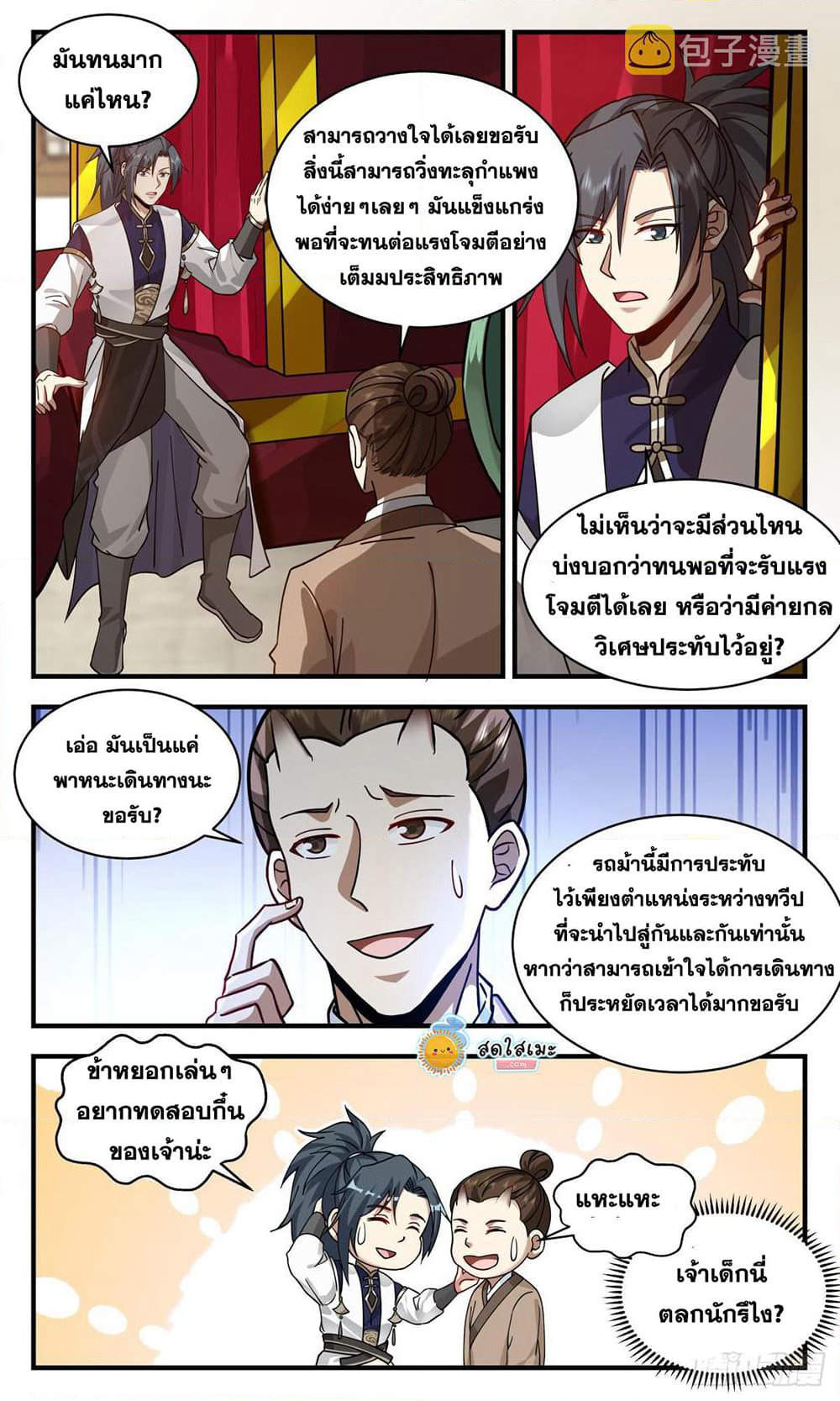 Martial Peak เทพยุทธ์เหนือโลก page 3