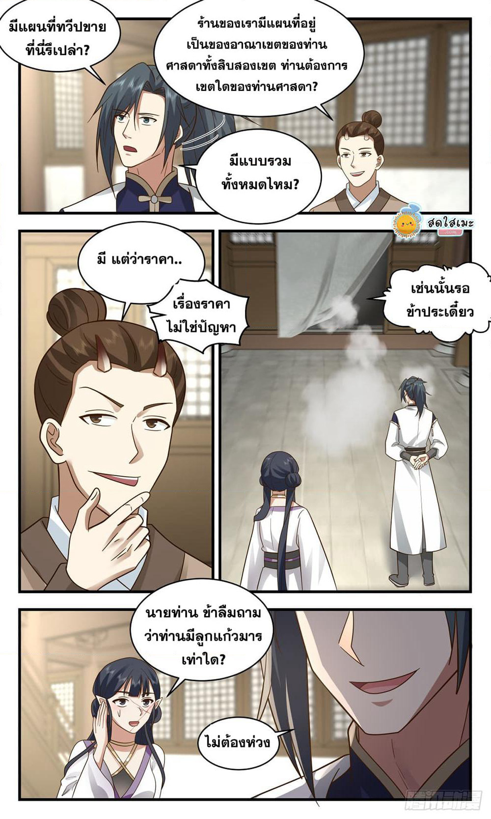 Martial Peak เทพยุทธ์เหนือโลก page 4