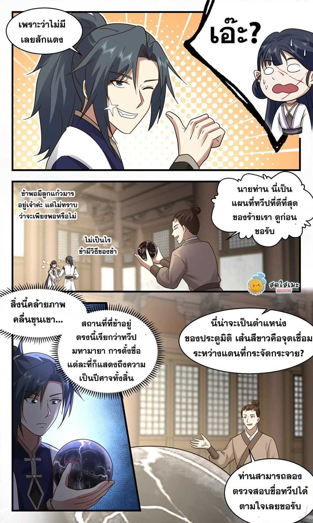Martial Peak เทพยุทธ์เหนือโลก page 5