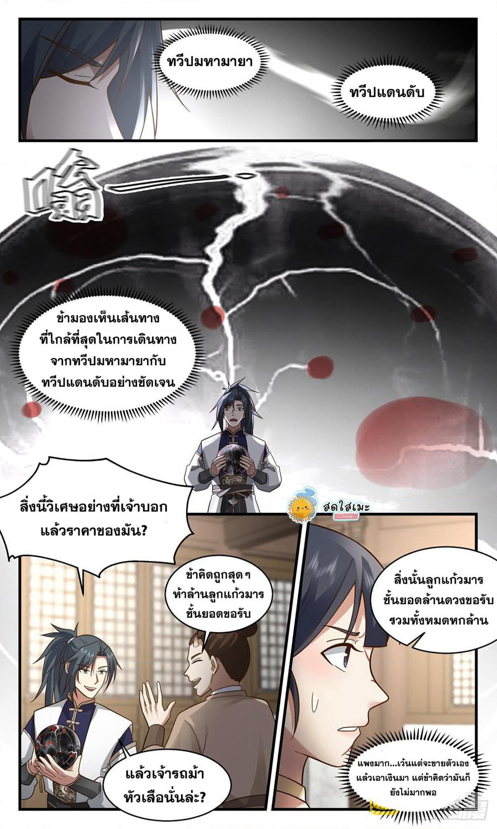 Martial Peak เทพยุทธ์เหนือโลก page 6