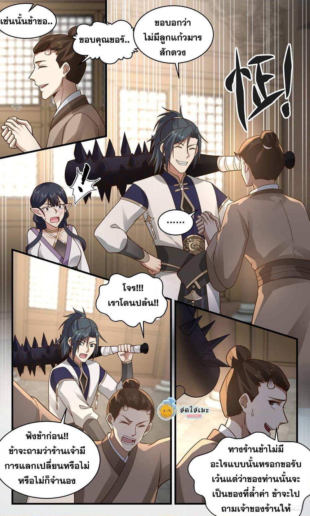 Martial Peak เทพยุทธ์เหนือโลก page 7