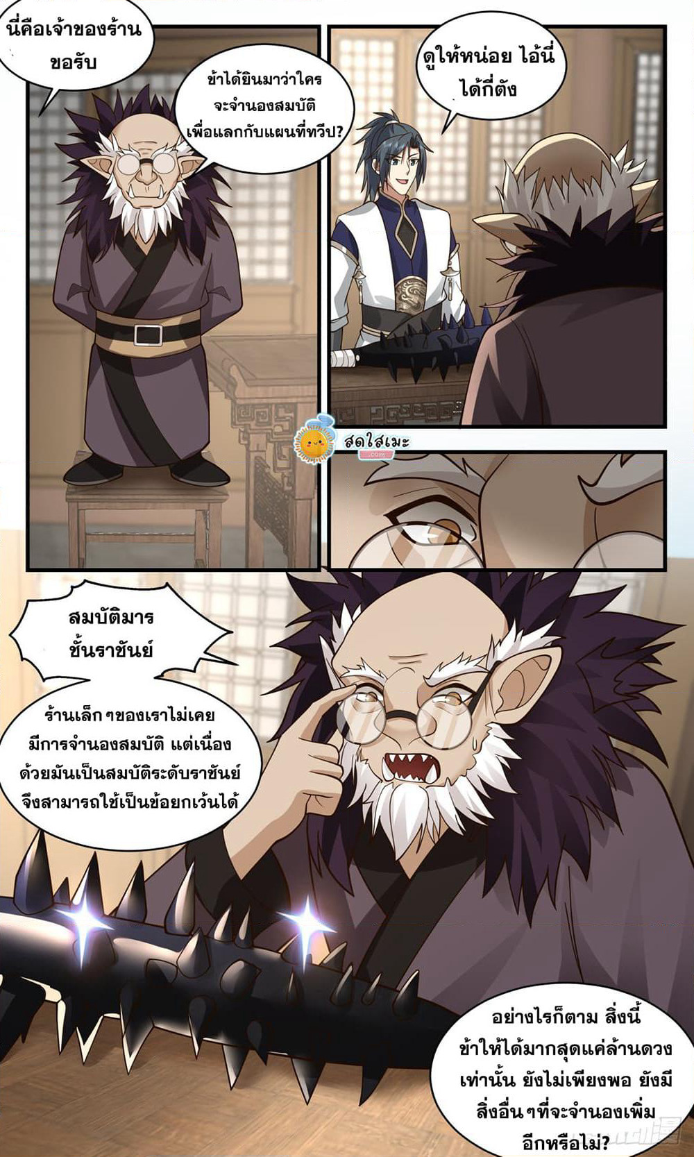 Martial Peak เทพยุทธ์เหนือโลก page 8