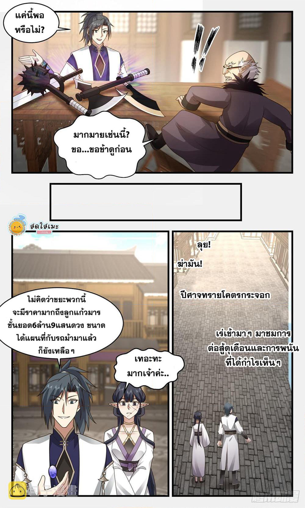 Martial Peak เทพยุทธ์เหนือโลก page 9